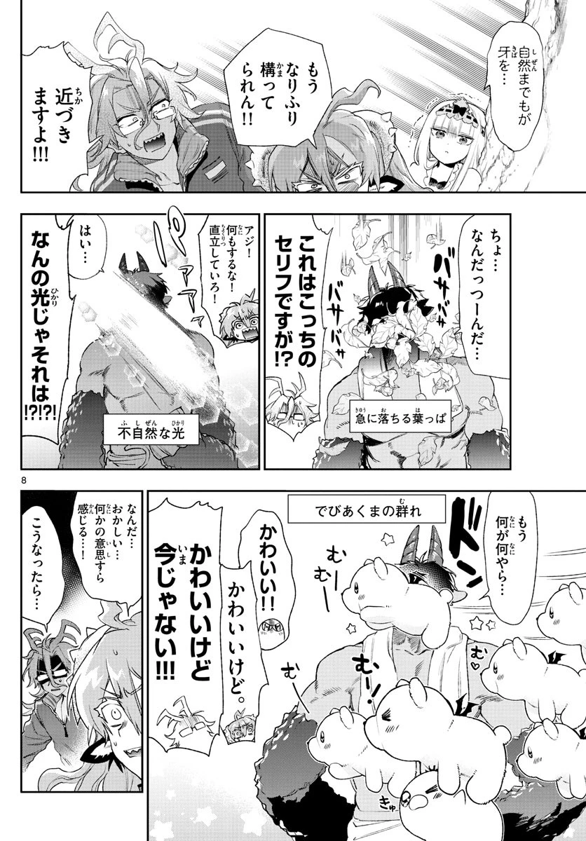魔王城でおやすみ 第229話 - 8