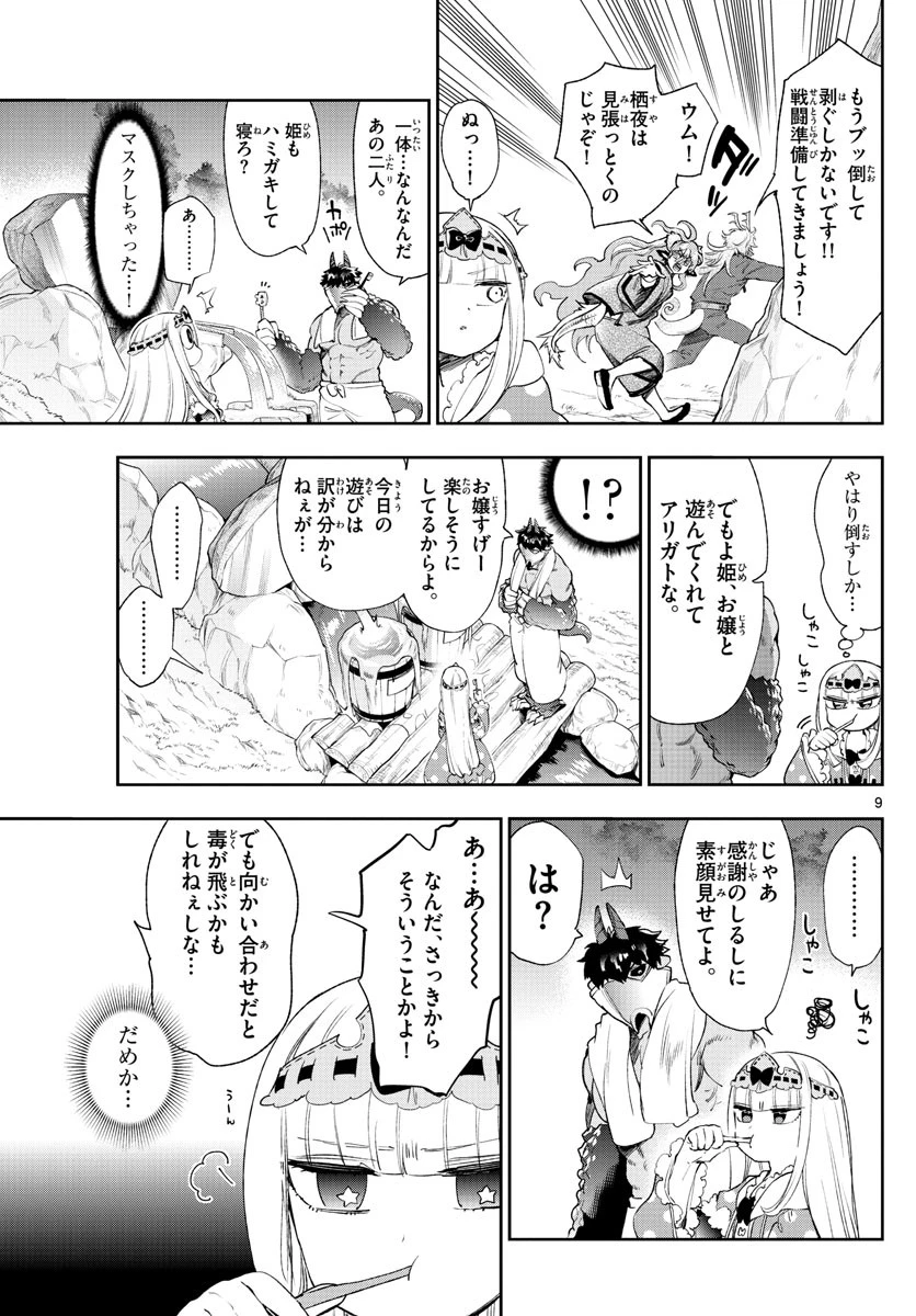 魔王城でおやすみ 第229話 - 9