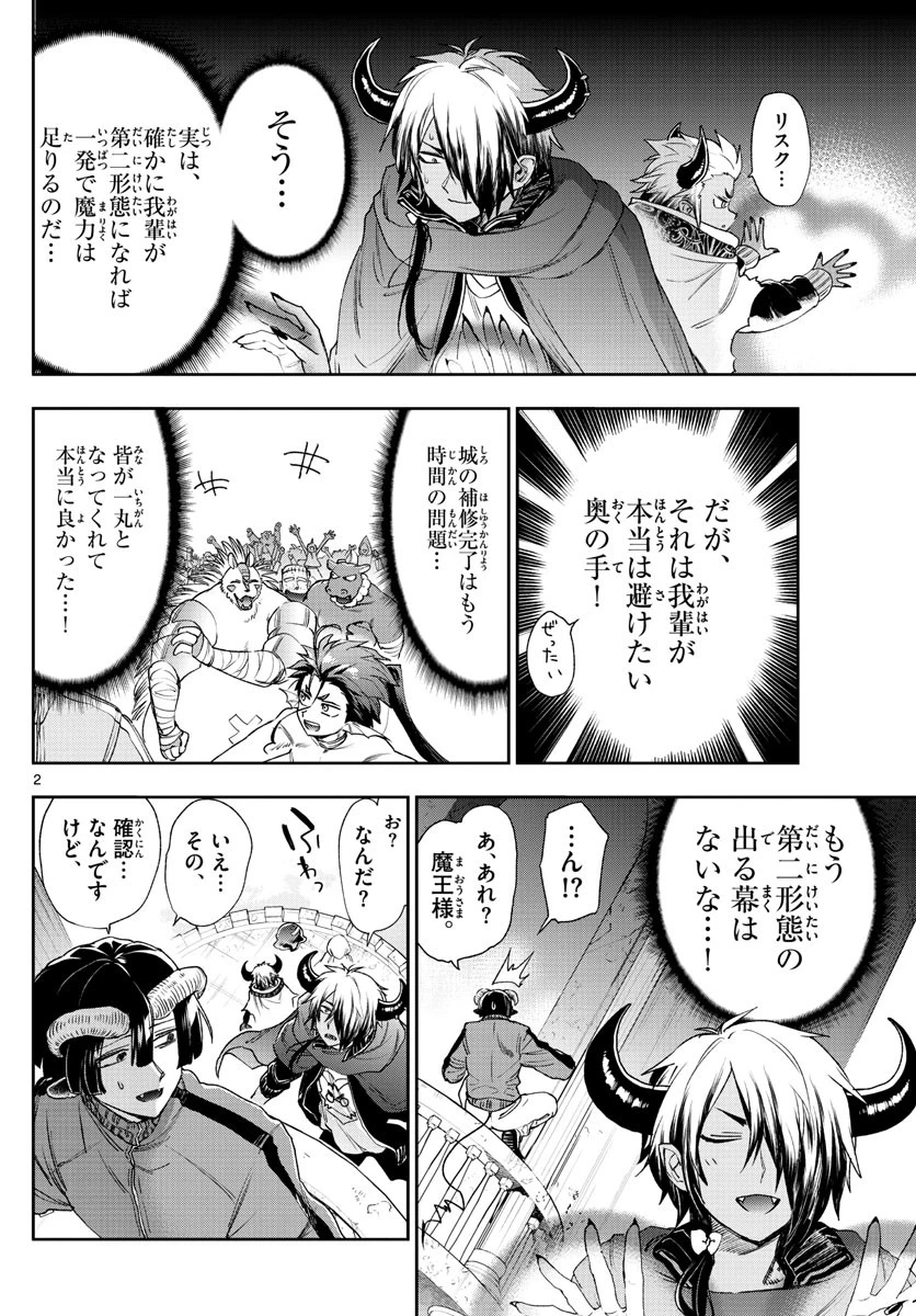 魔王城でおやすみ 第230話 - 2