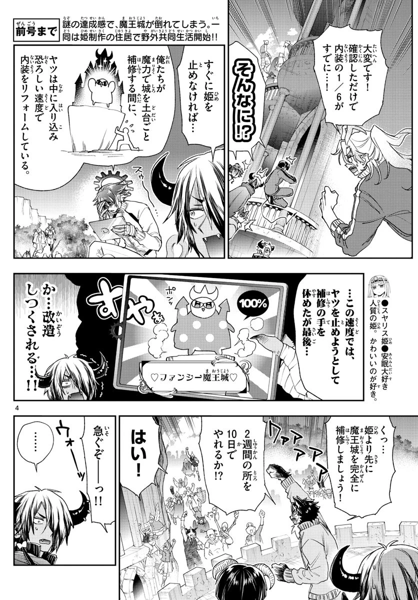 魔王城でおやすみ 第230話 - 4
