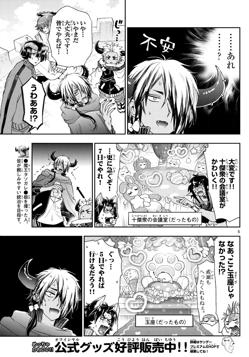 魔王城でおやすみ 第230話 - 5
