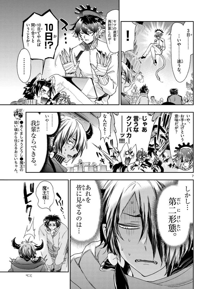 魔王城でおやすみ 第230話 - 7
