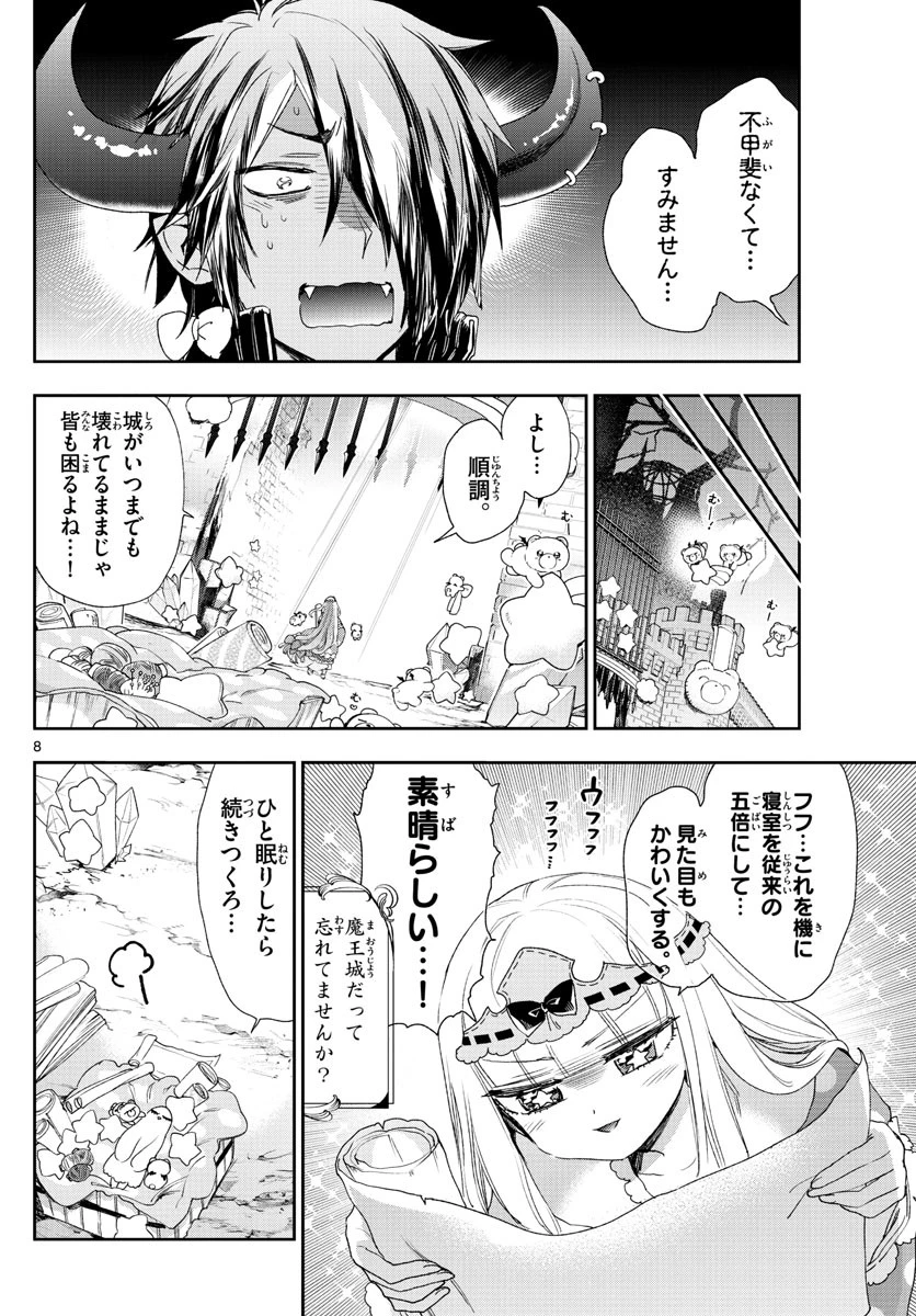 魔王城でおやすみ 第230話 - 8