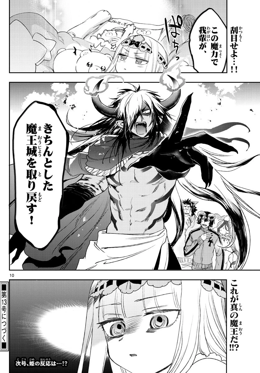 魔王城でおやすみ 第230話 - 10