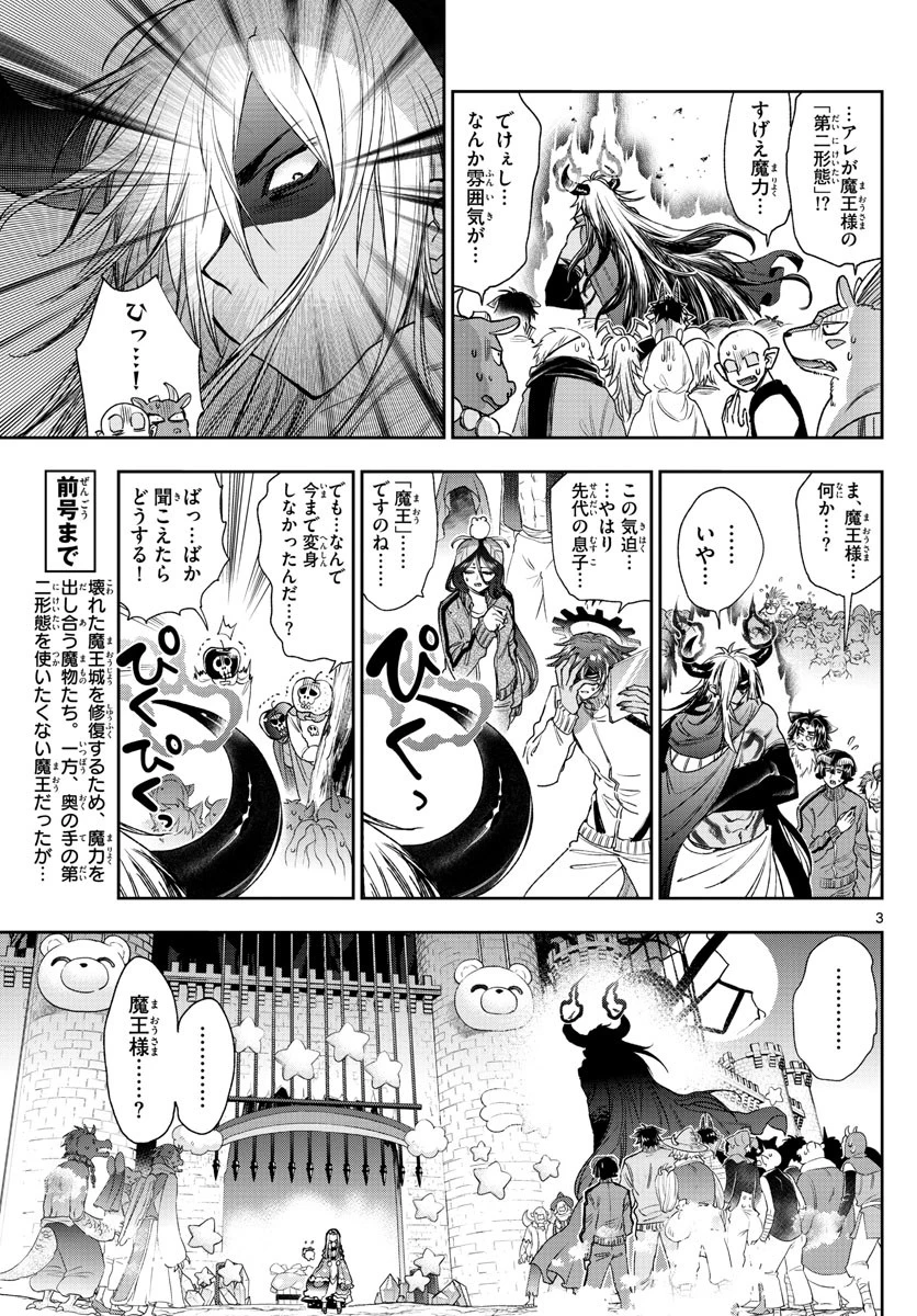 魔王城でおやすみ 第231話 - 3