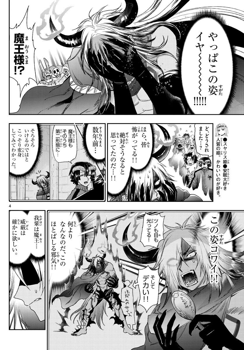 魔王城でおやすみ 第231話 - 4