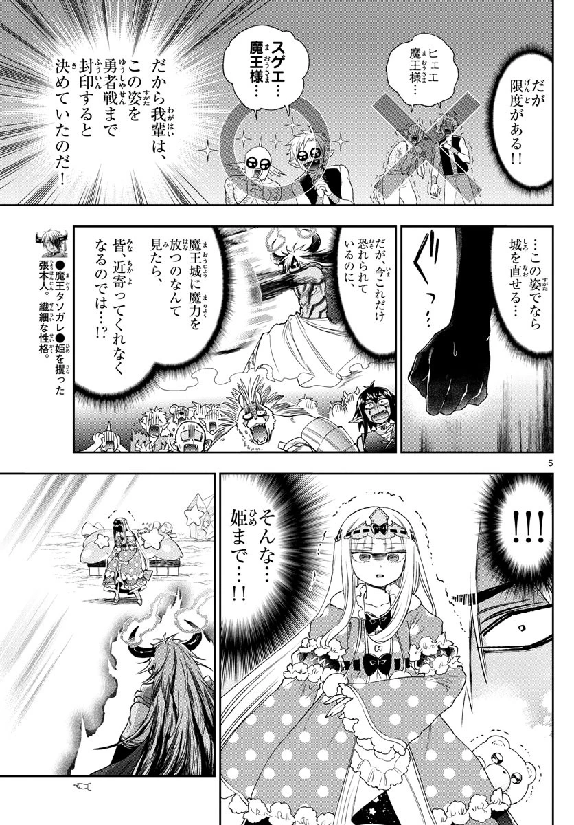魔王城でおやすみ 第231話 - 5