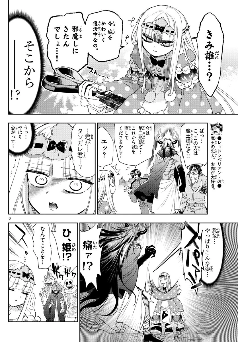 魔王城でおやすみ 第231話 - 6