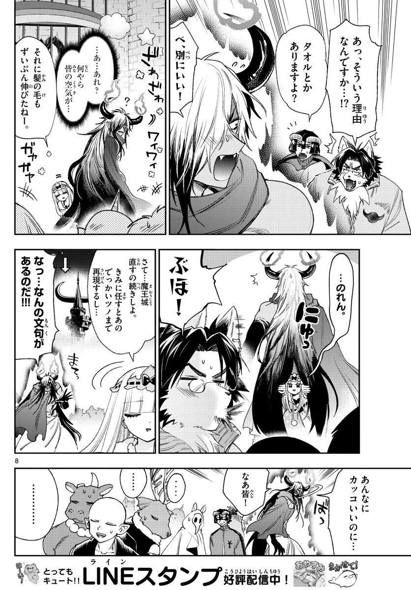 魔王城でおやすみ 第231話 - 8