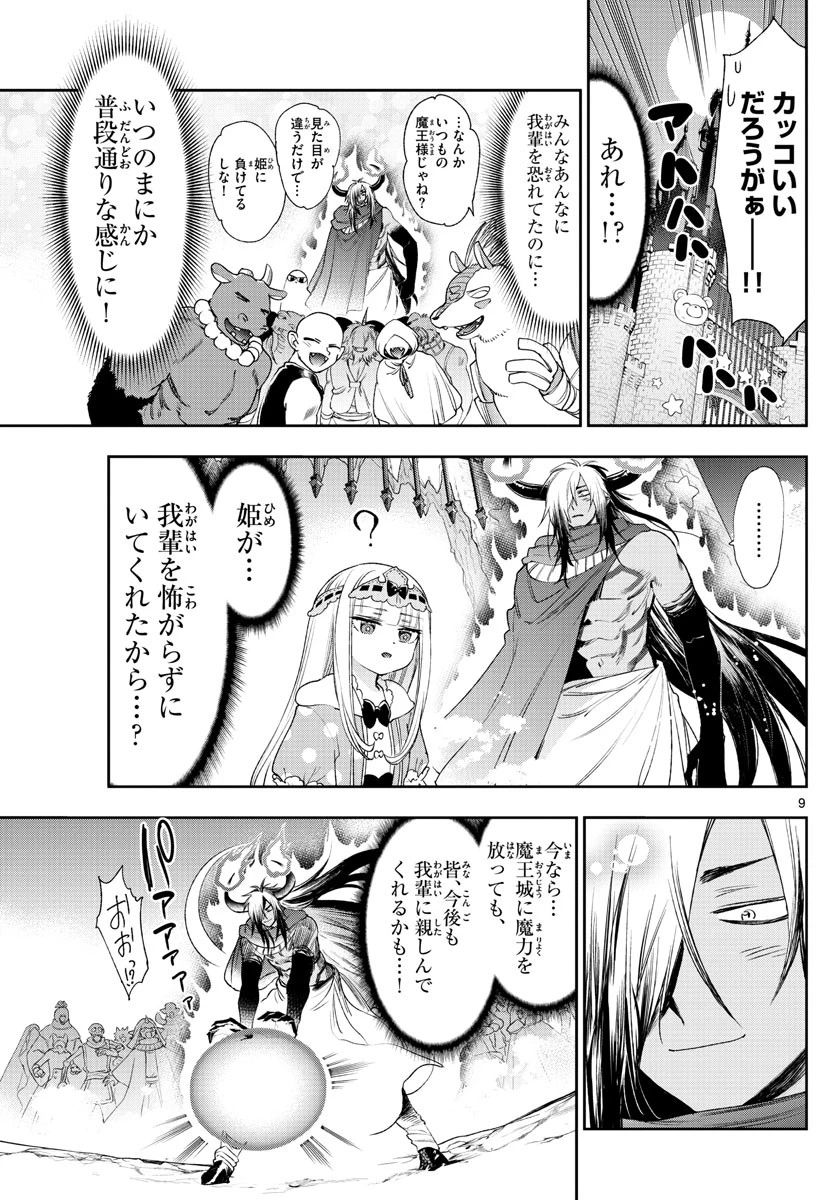 魔王城でおやすみ 第231話 - 9