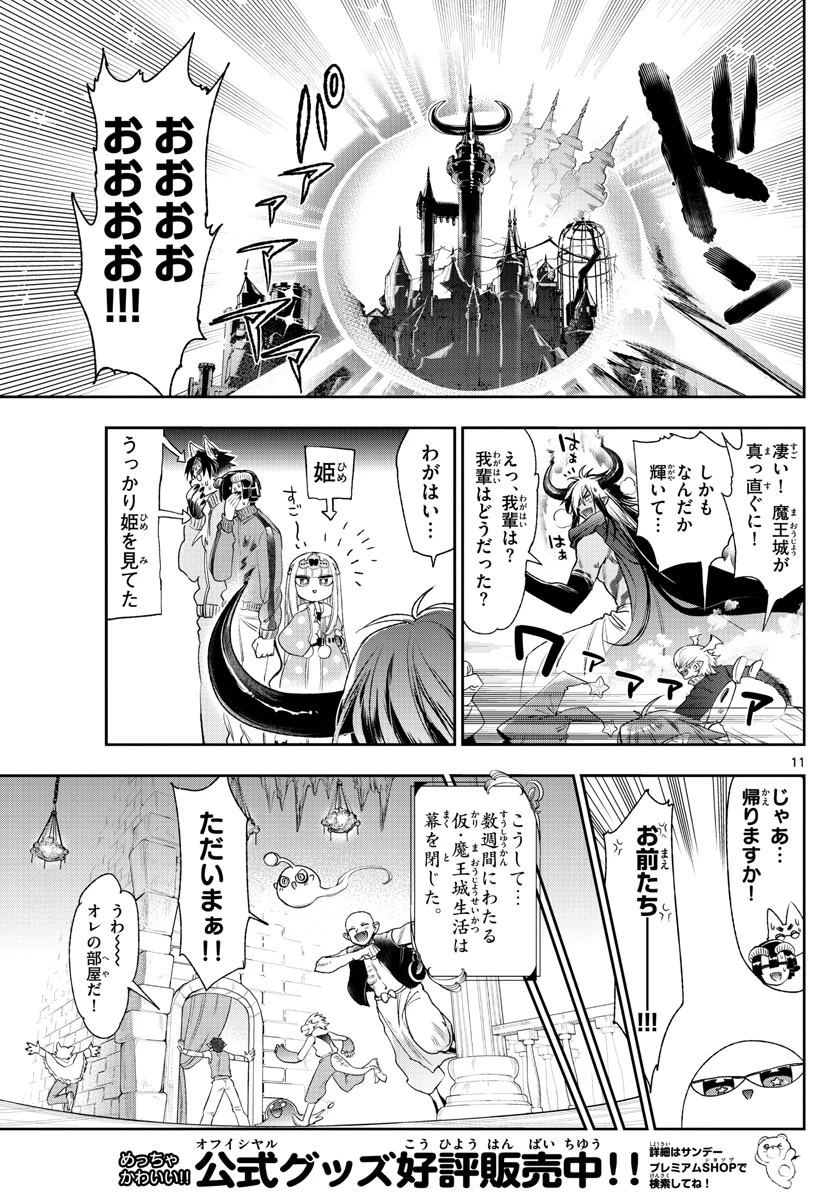 魔王城でおやすみ 第231話 - 11