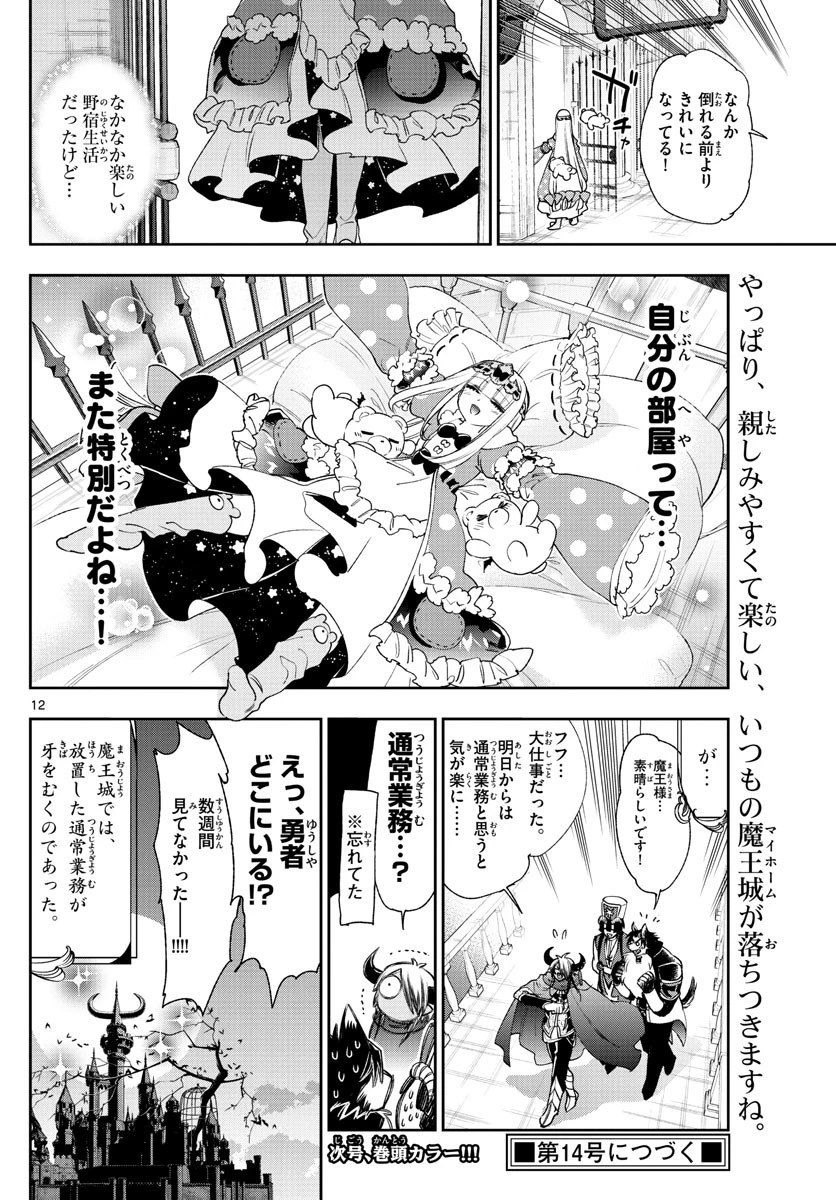 魔王城でおやすみ 第231話 - 12