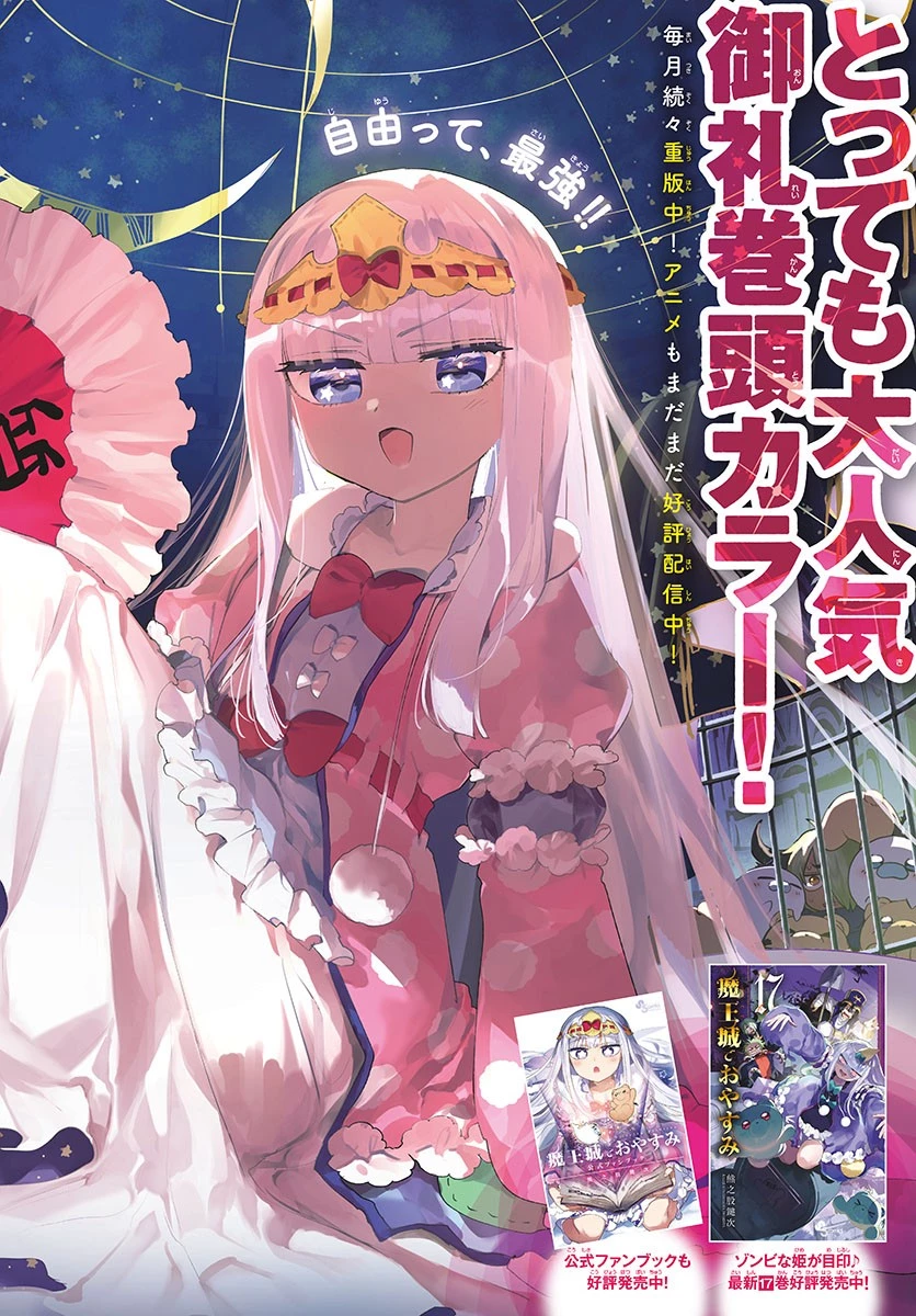 魔王城でおやすみ 第232話 - 1