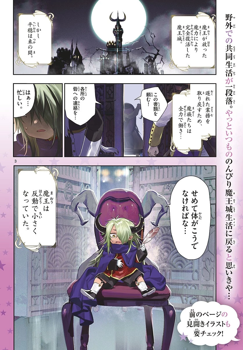 魔王城でおやすみ 第232話 - 3