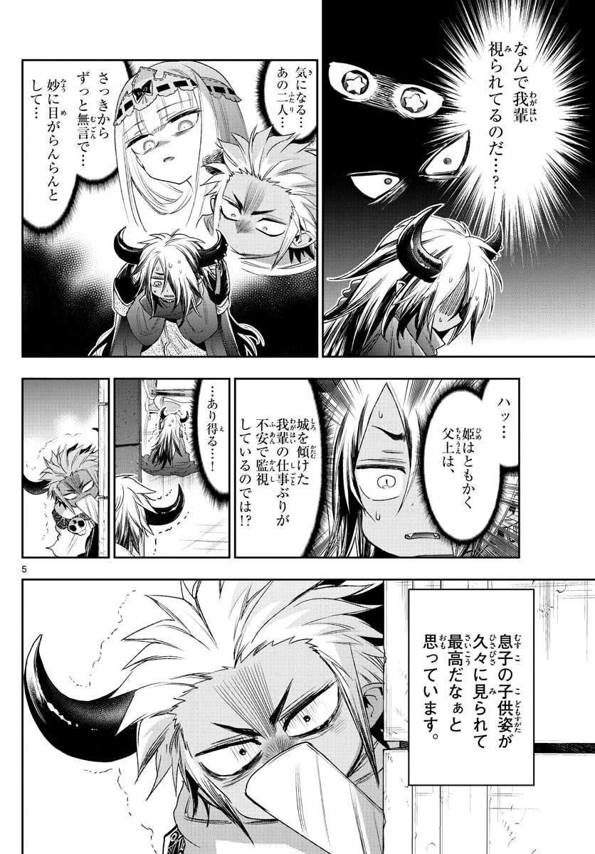 魔王城でおやすみ 第232話 - 5