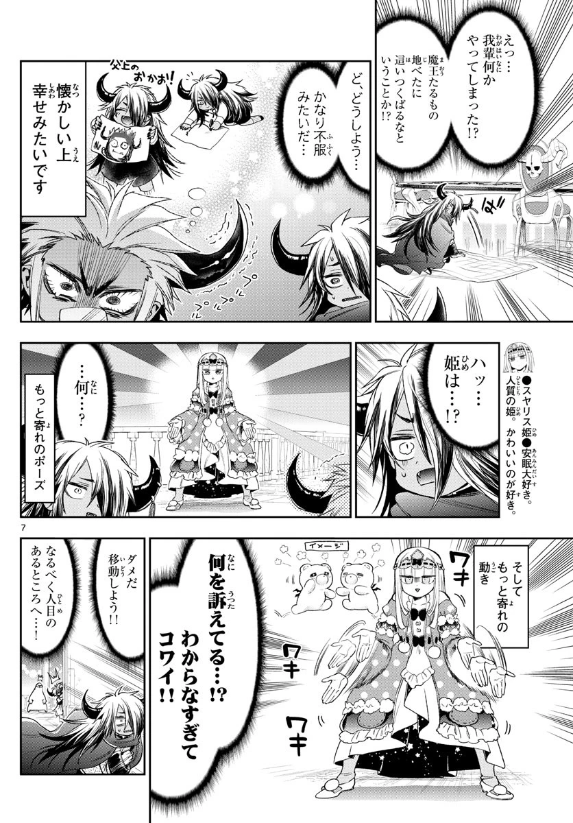 魔王城でおやすみ 第232話 - 7