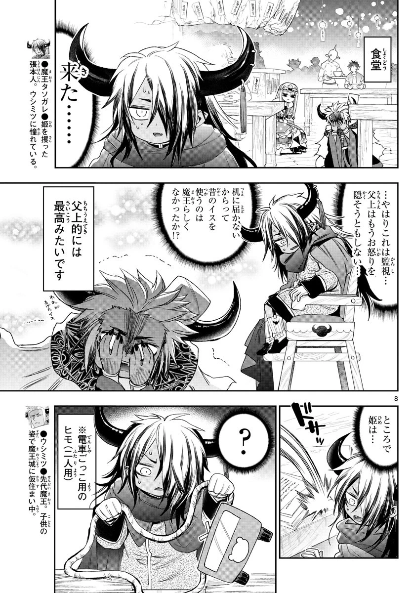 魔王城でおやすみ 第232話 - 8