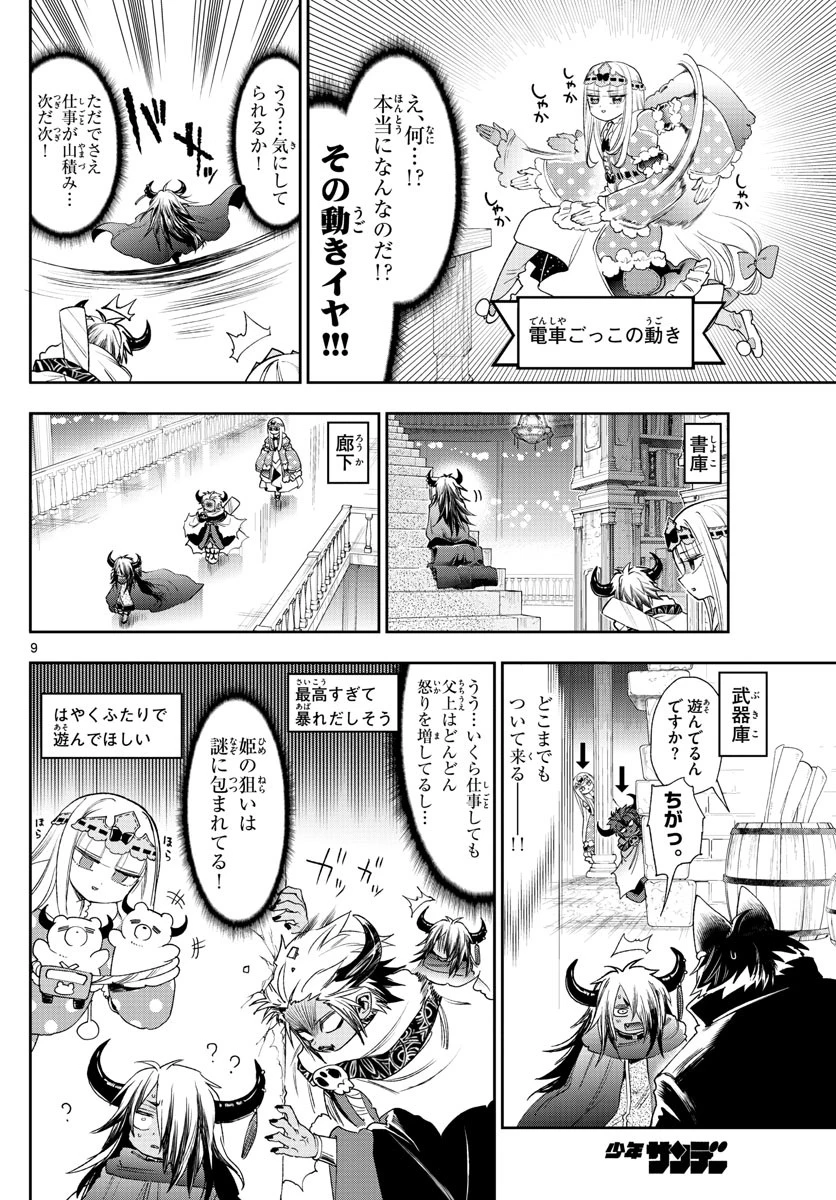 魔王城でおやすみ 第232話 - 9