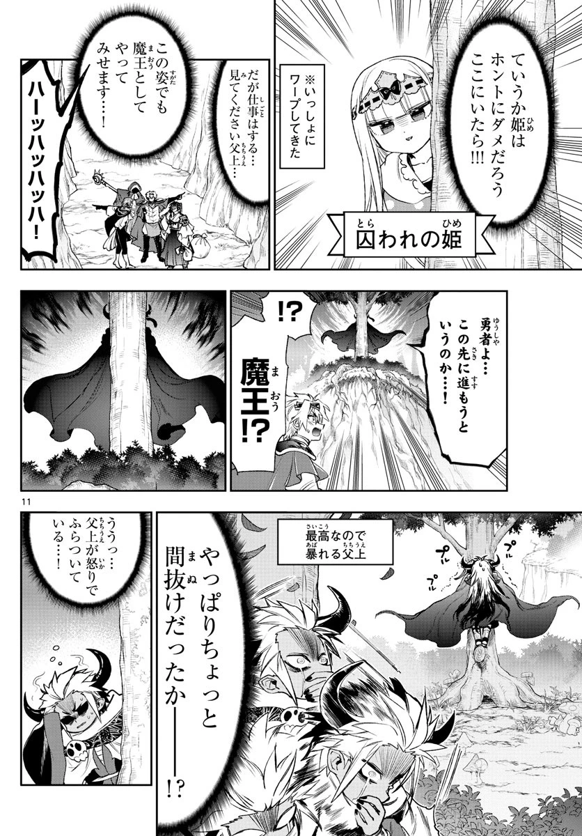 魔王城でおやすみ 第232話 - 11