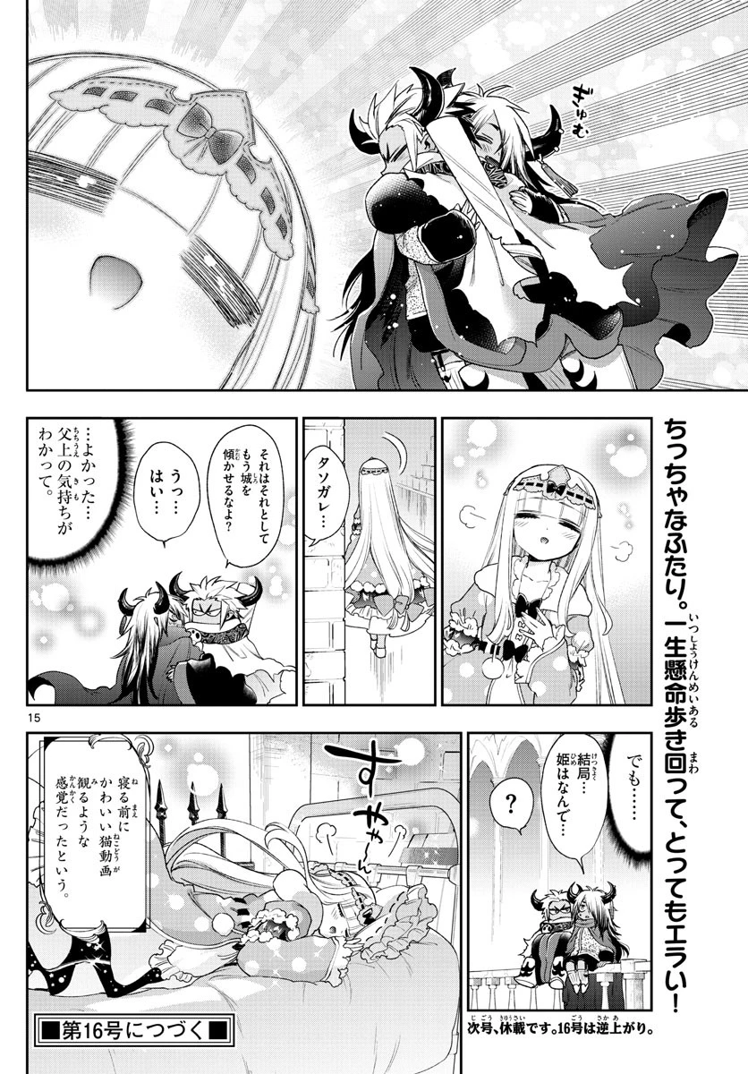 魔王城でおやすみ 第232話 - 15