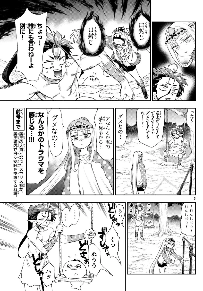 魔王城でおやすみ 第233話 - 3