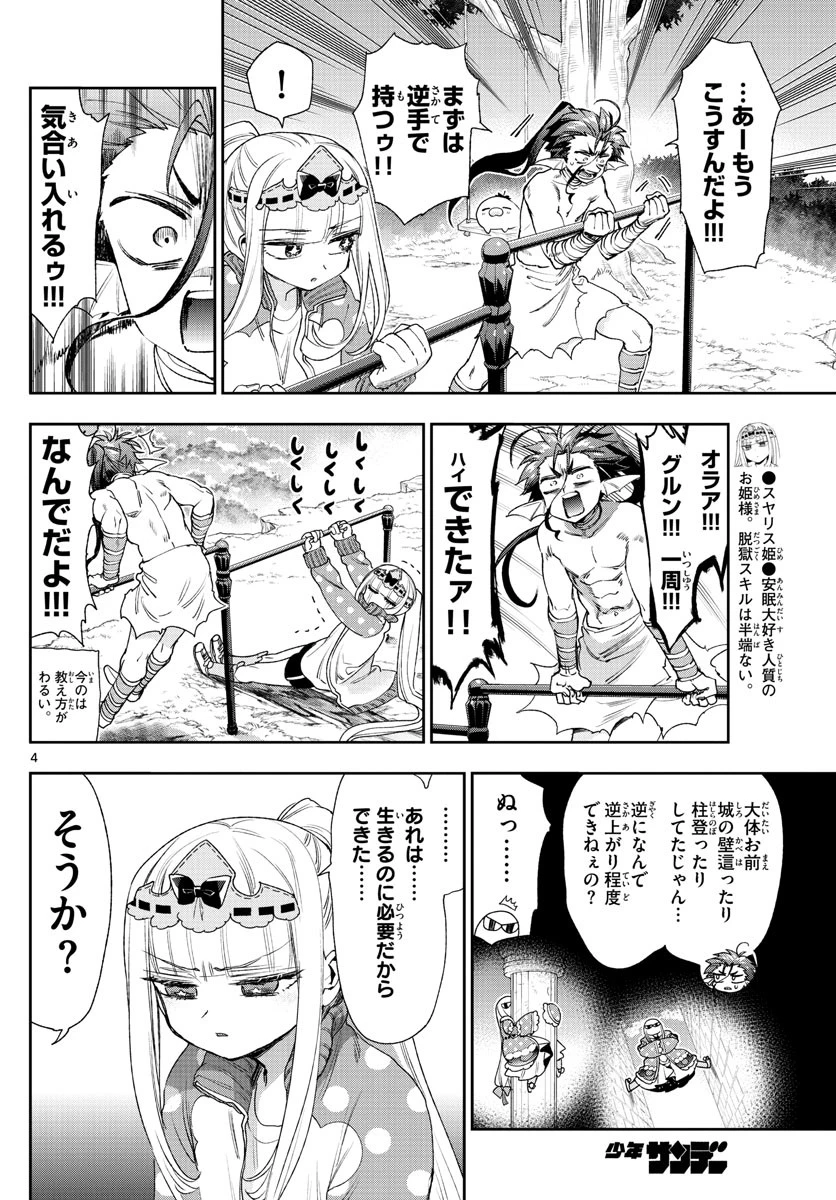 魔王城でおやすみ 第233話 - 4