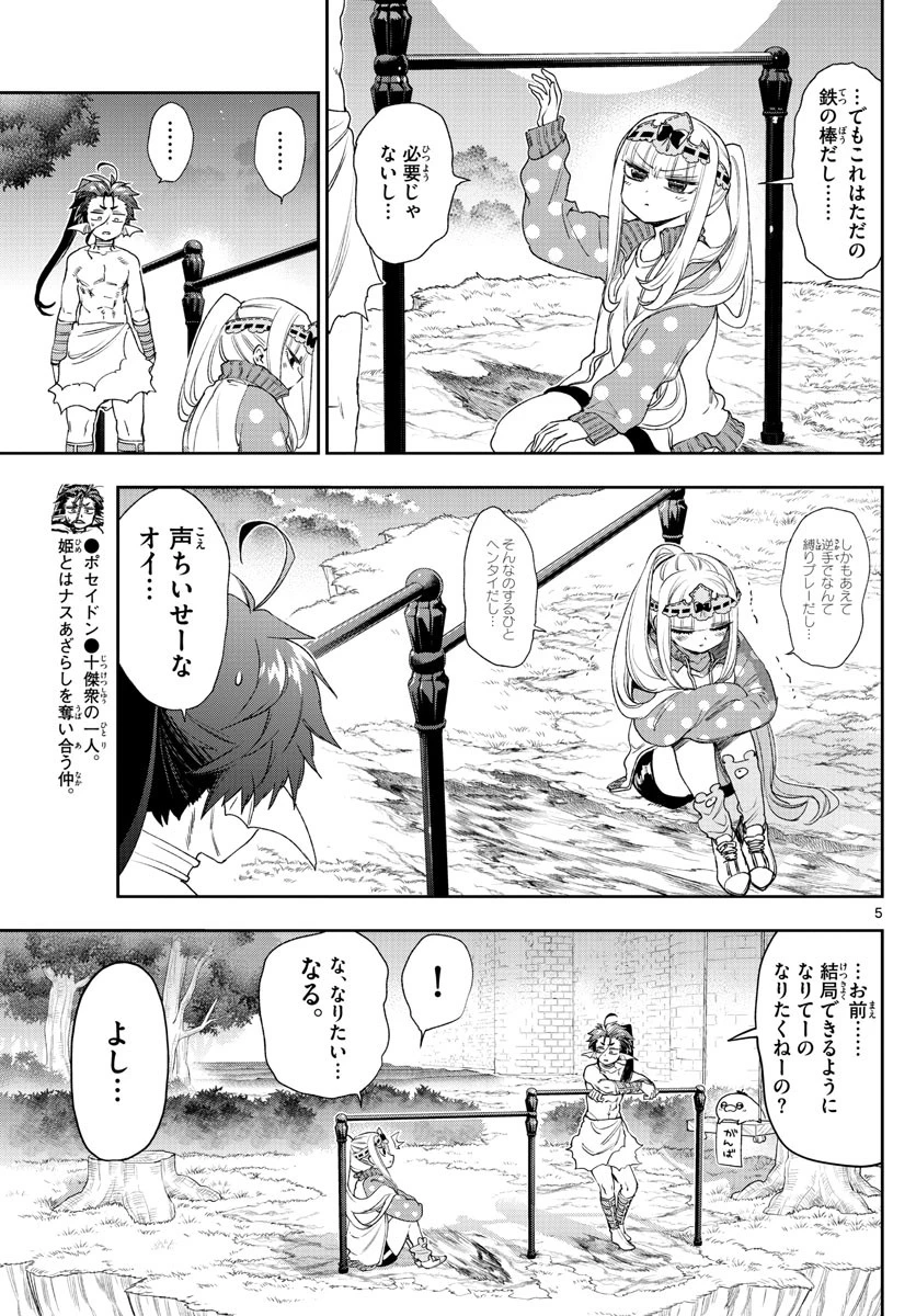 魔王城でおやすみ 第233話 - 5