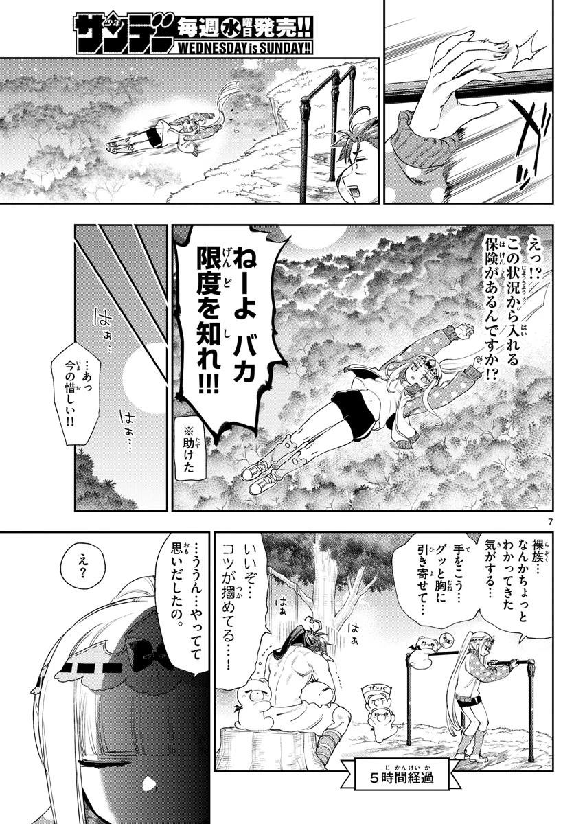 魔王城でおやすみ 第233話 - 7