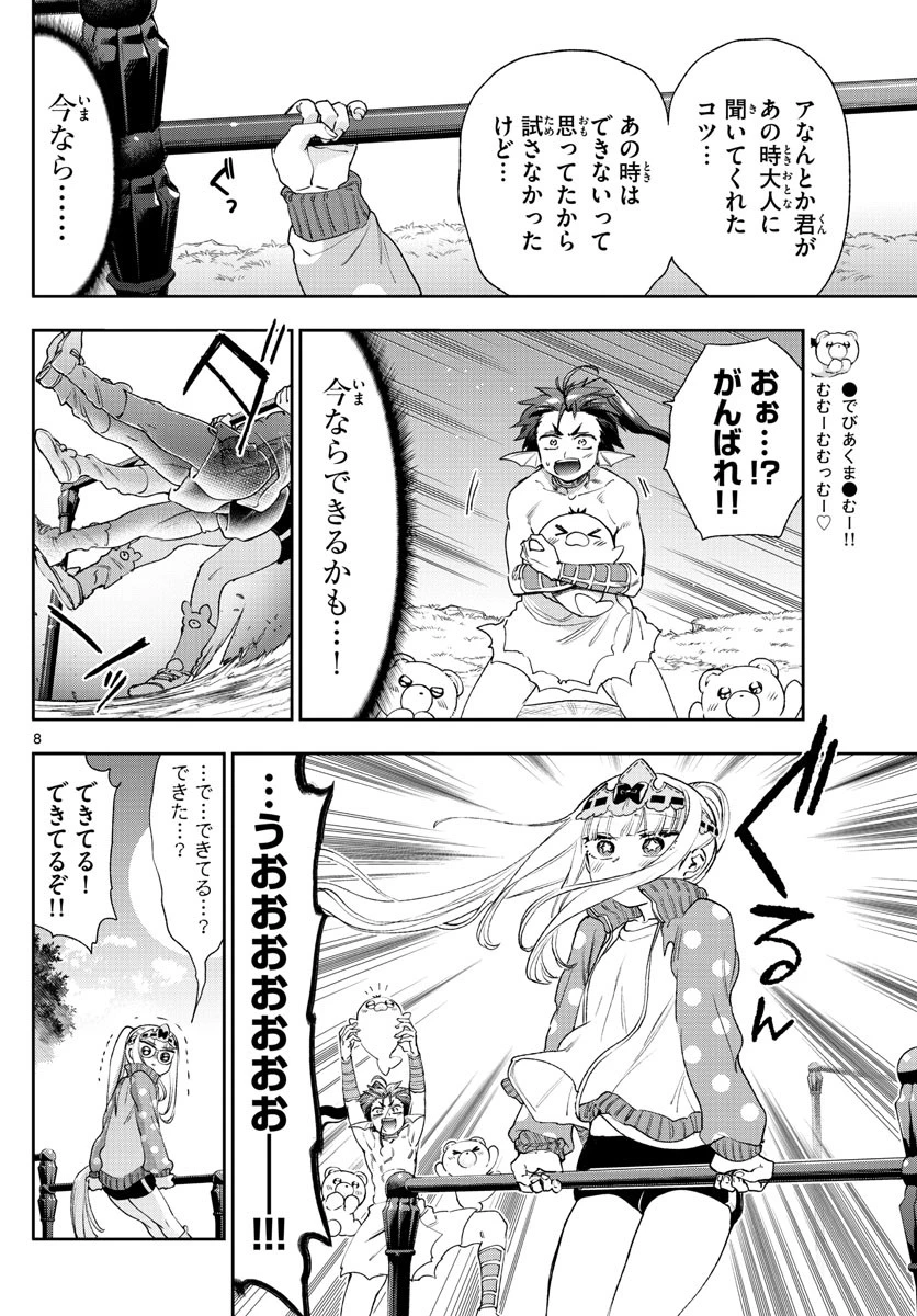 魔王城でおやすみ 第233話 - 8