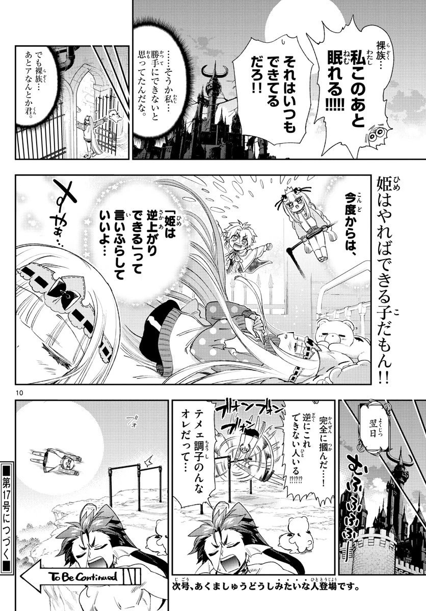 魔王城でおやすみ 第233話 - 10