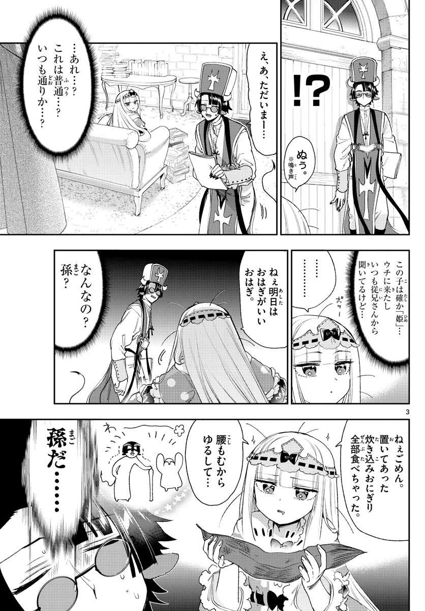 魔王城でおやすみ 第234話 - 3