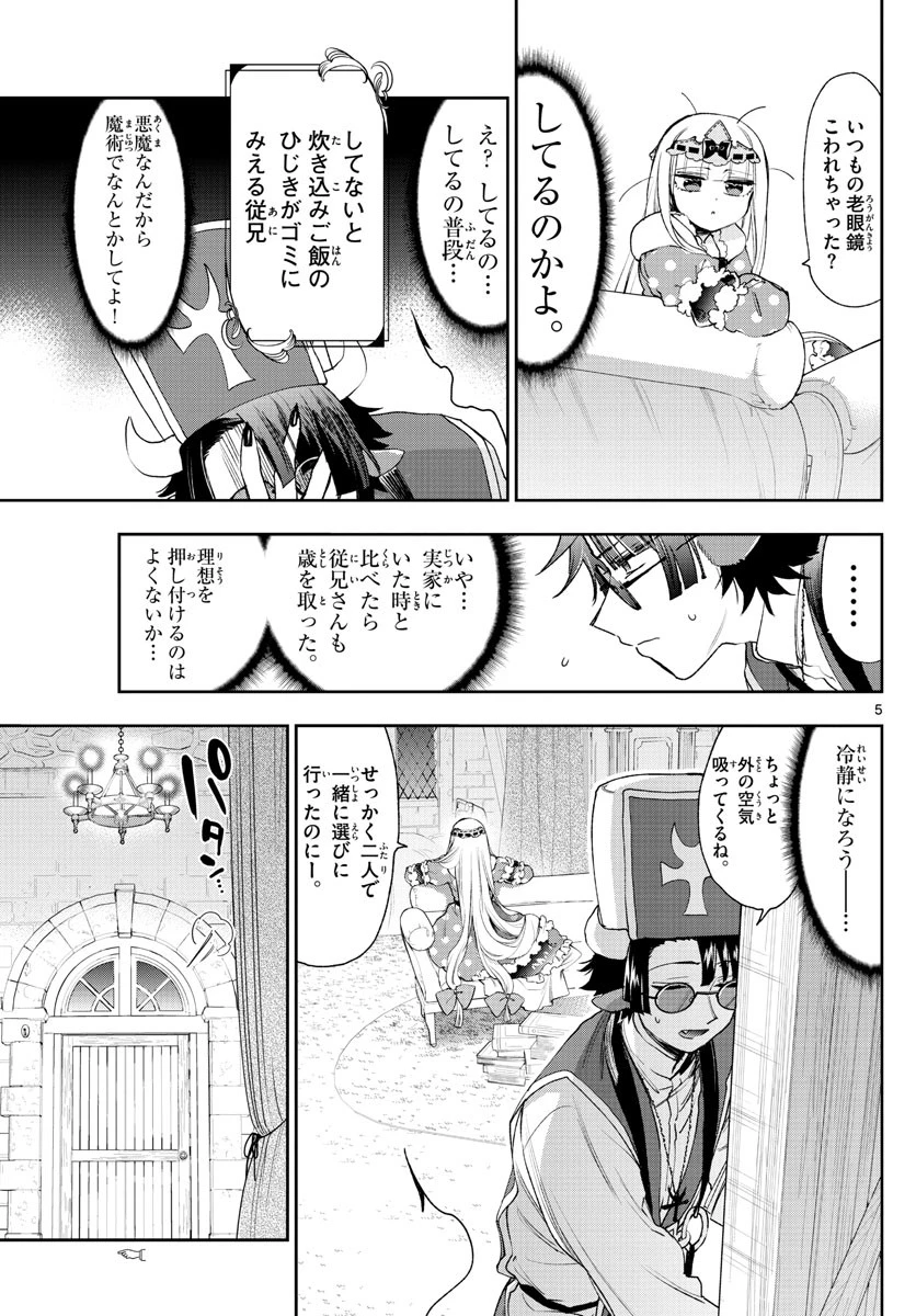 魔王城でおやすみ 第234話 - 5