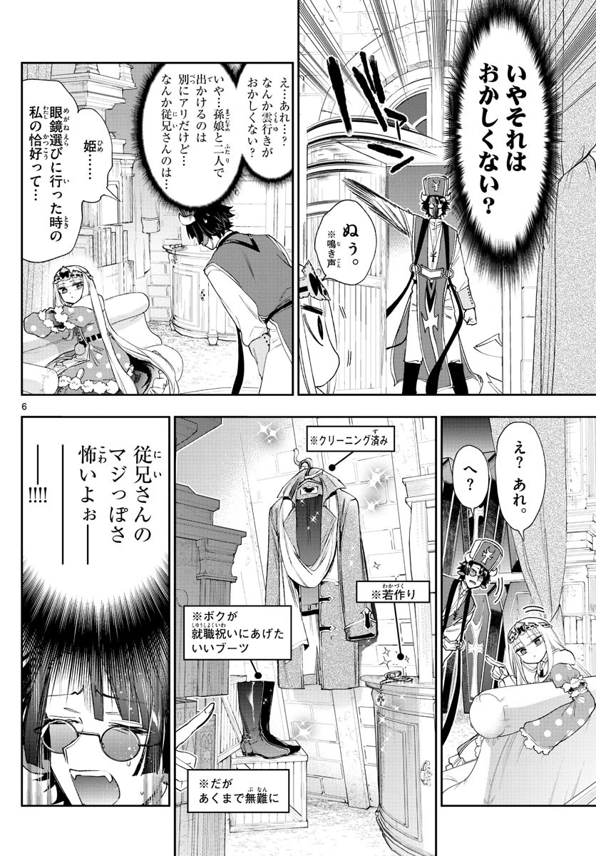 魔王城でおやすみ 第234話 - 6