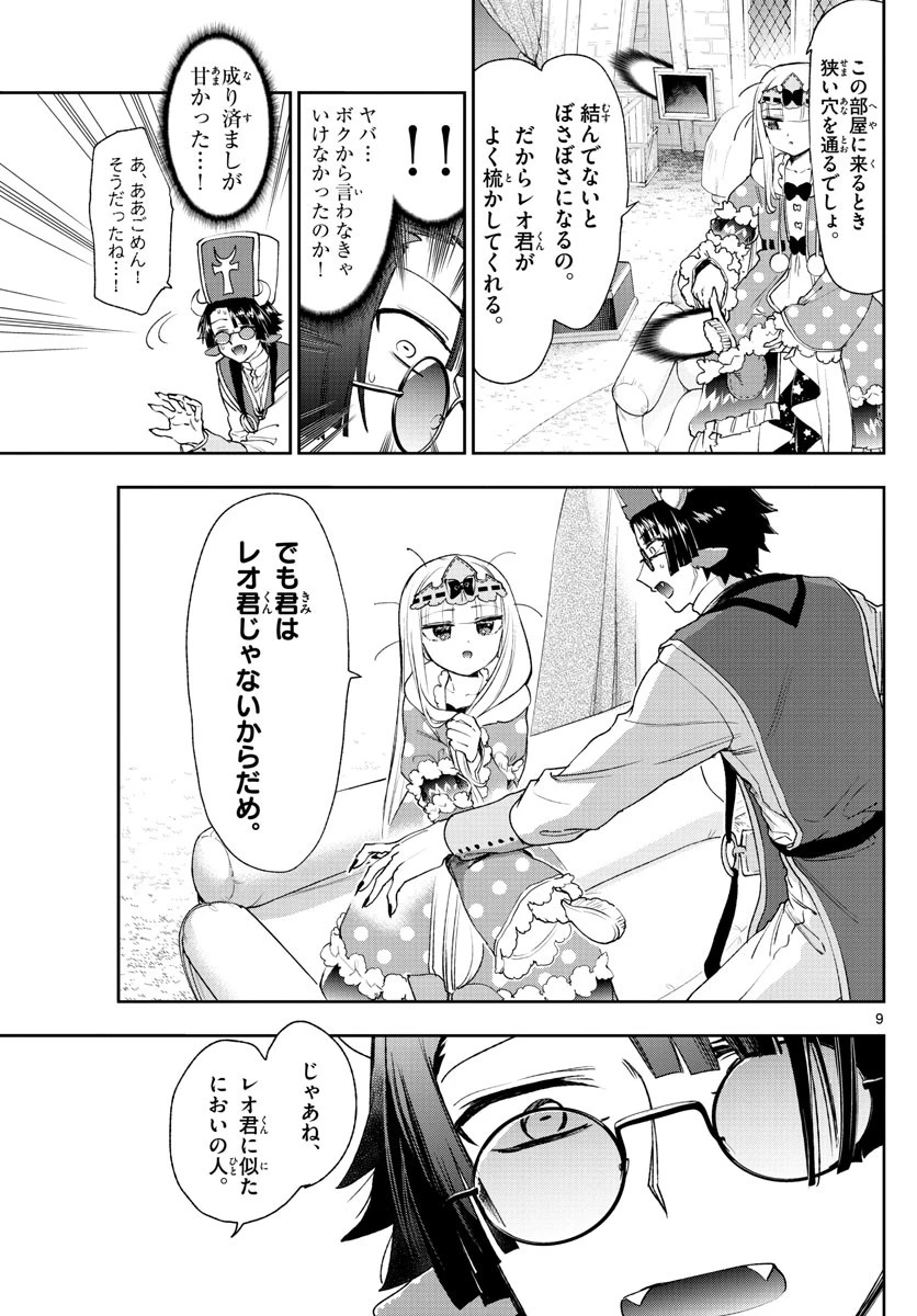 魔王城でおやすみ 第234話 - 9