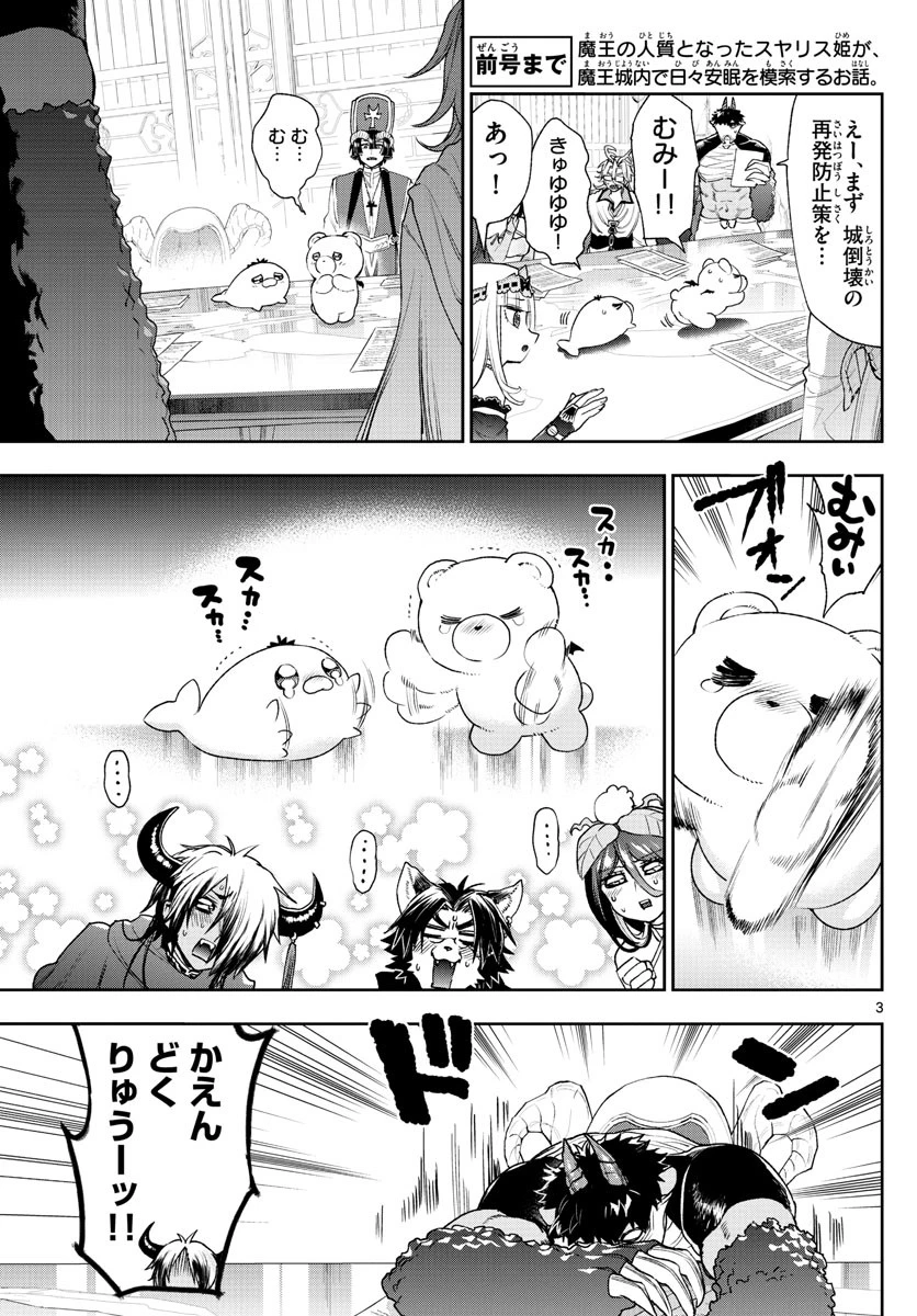 魔王城でおやすみ 第235話 - 3