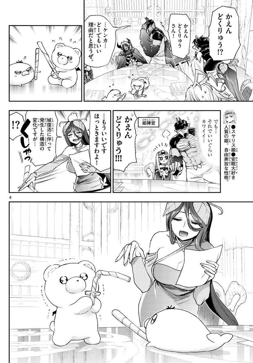 魔王城でおやすみ 第235話 - 4