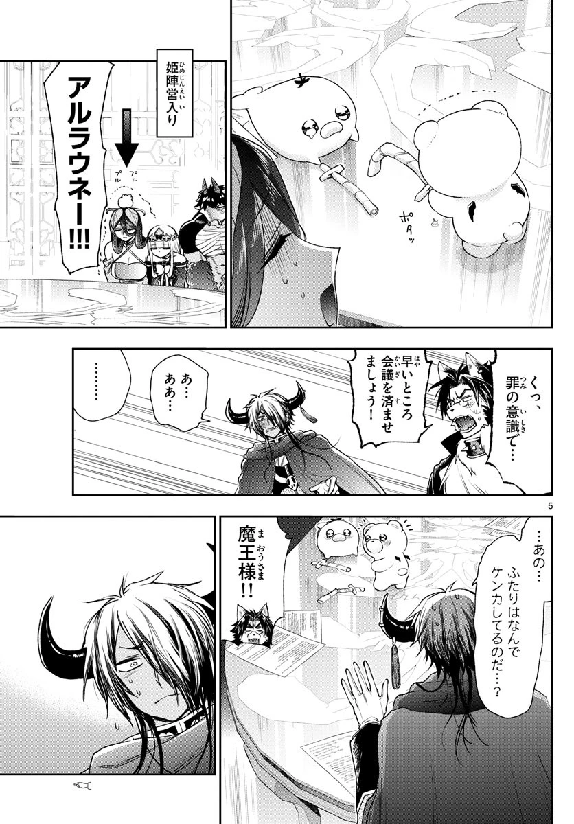 魔王城でおやすみ 第235話 - 5