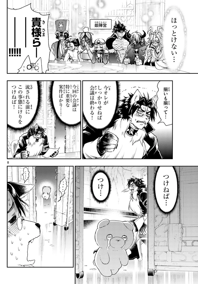 魔王城でおやすみ 第235話 - 8