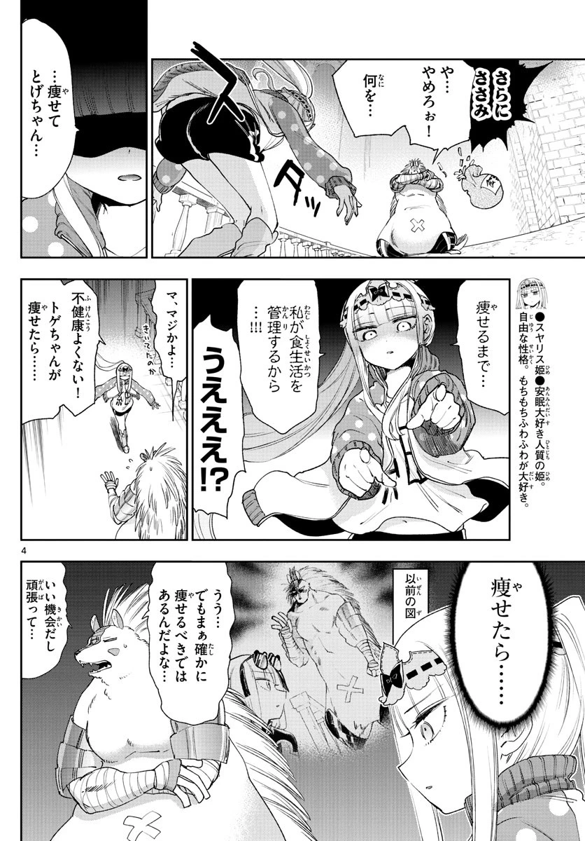 魔王城でおやすみ 第236話 - 4