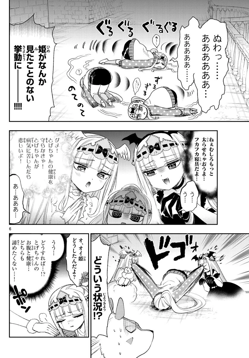 魔王城でおやすみ 第236話 - 6