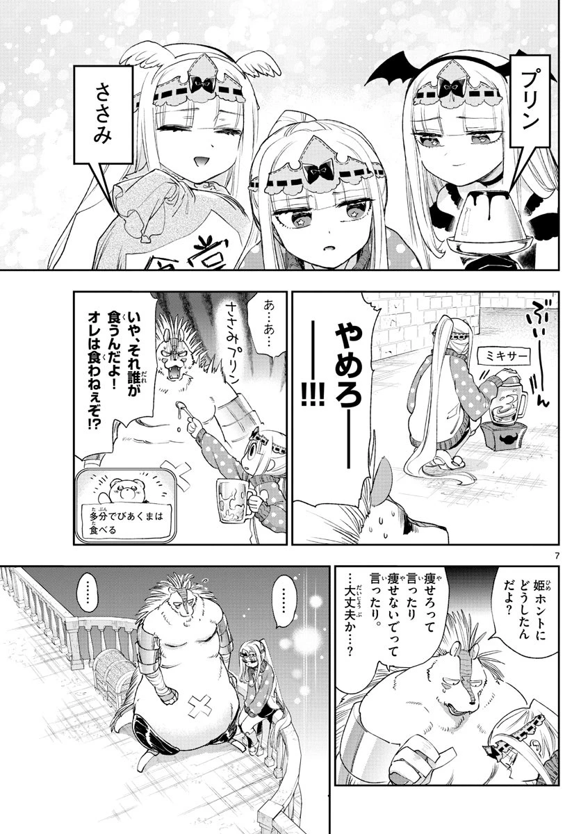 魔王城でおやすみ 第236話 - 7