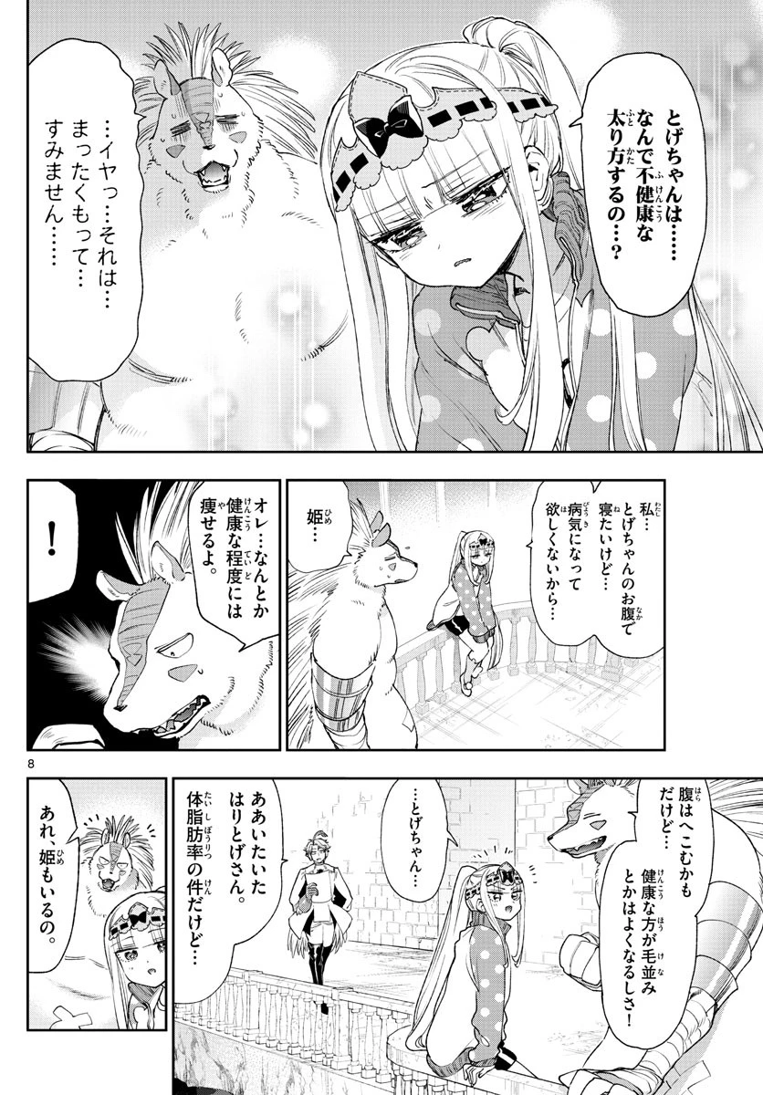 魔王城でおやすみ 第236話 - 8