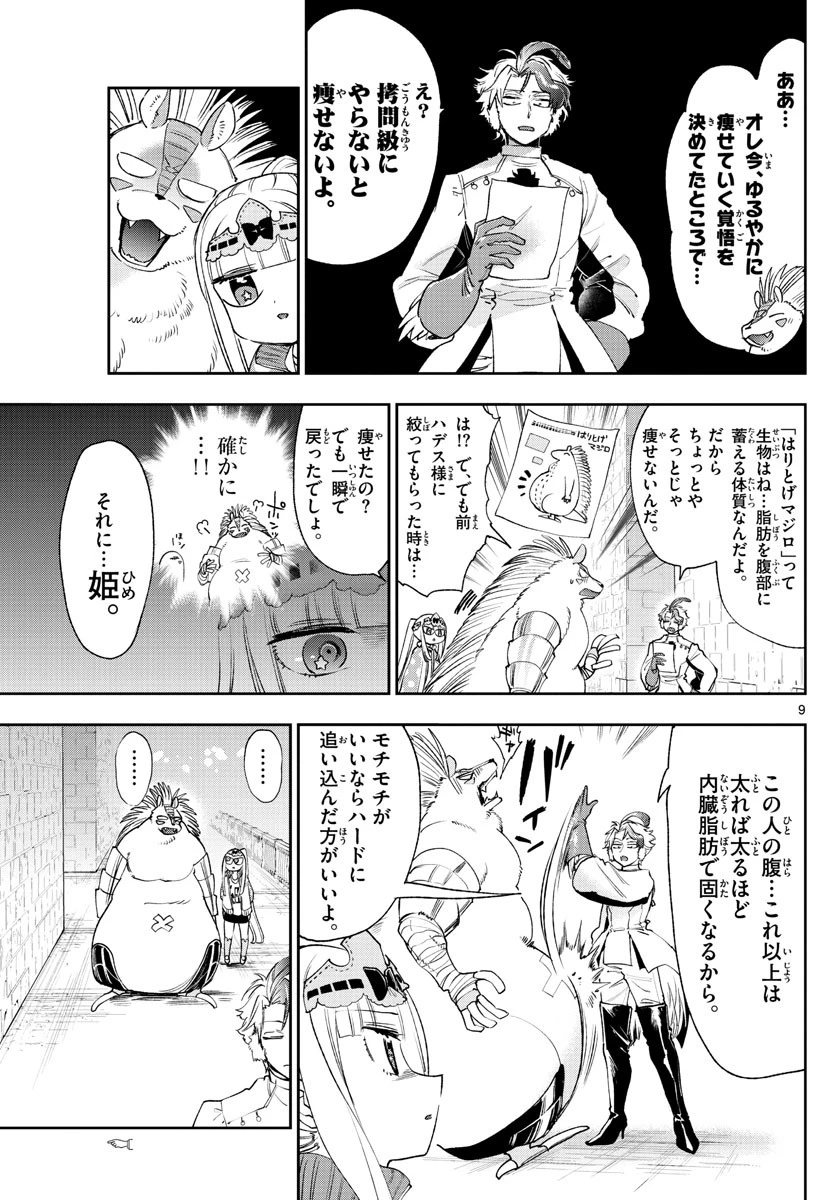 魔王城でおやすみ 第236話 - 9