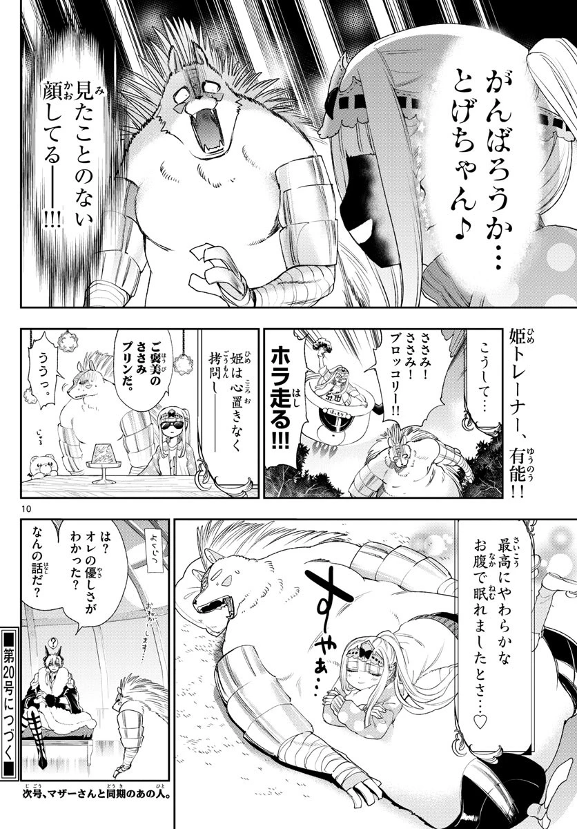 魔王城でおやすみ 第236話 - 10