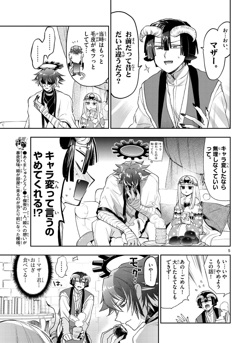 魔王城でおやすみ 第237話 - 5