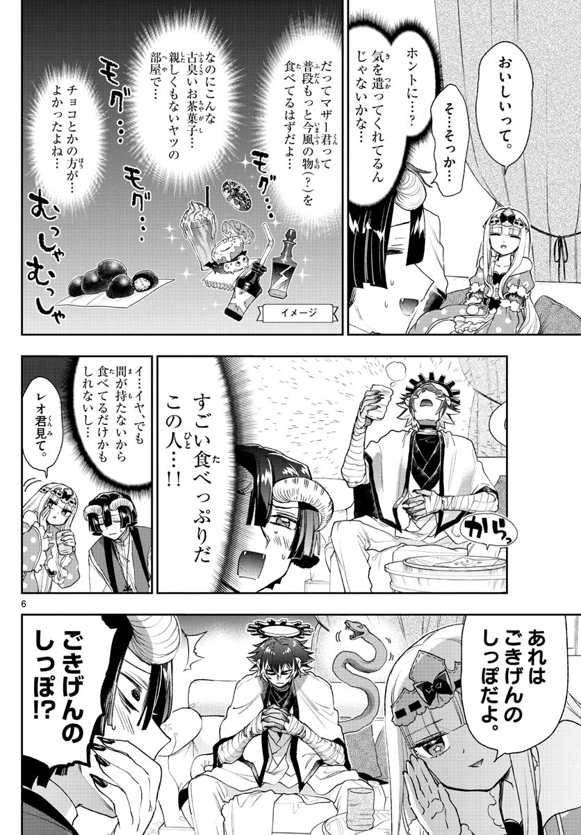 魔王城でおやすみ 第237話 - 6