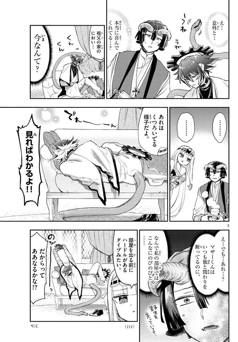 魔王城でおやすみ 第237話 - 7