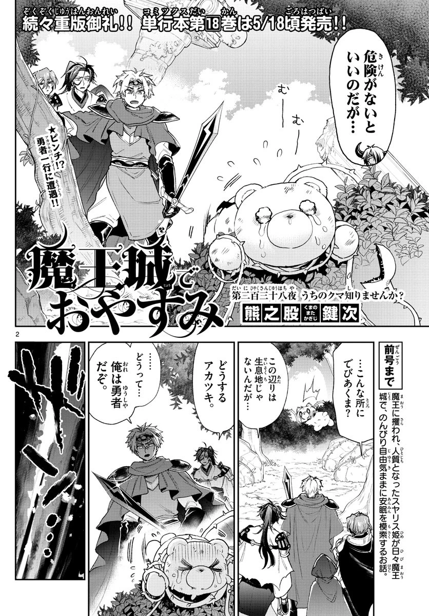 魔王城でおやすみ 第238話 - 2