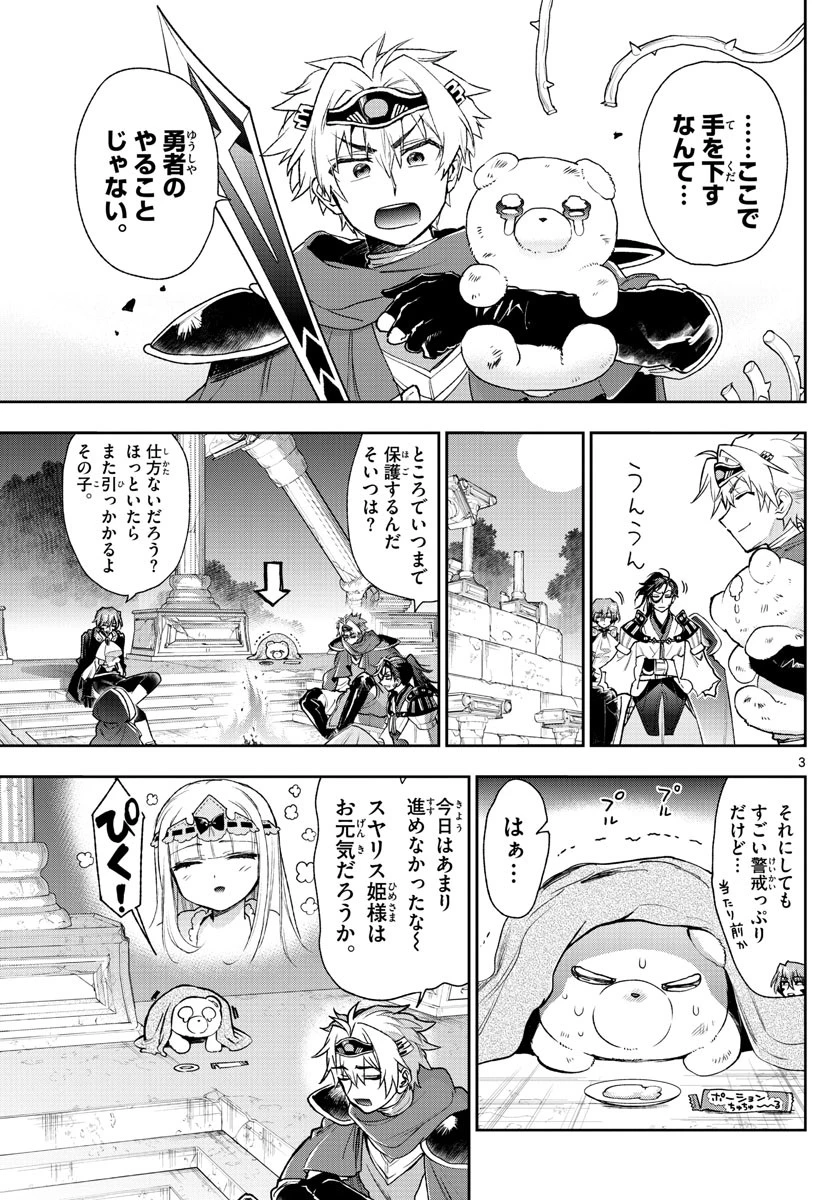 魔王城でおやすみ 第238話 - 3