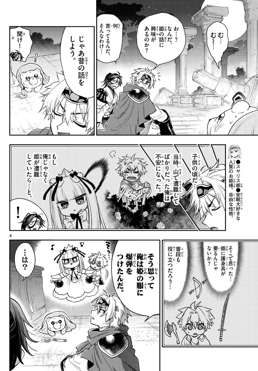 魔王城でおやすみ 第238話 - 4